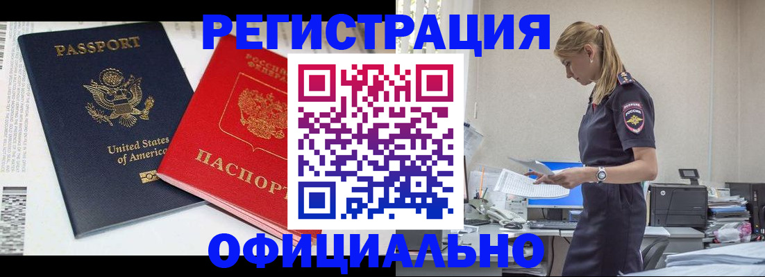 прописка 2025 в Геленджике