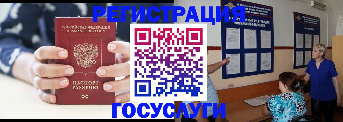 прописка ребенка в Геленджике