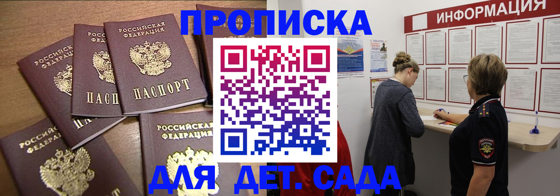 прописка для военкомата в Геленджике